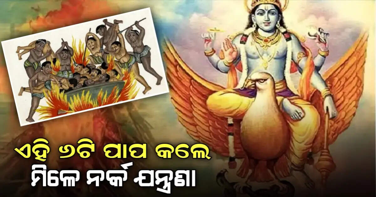 Garuda purana