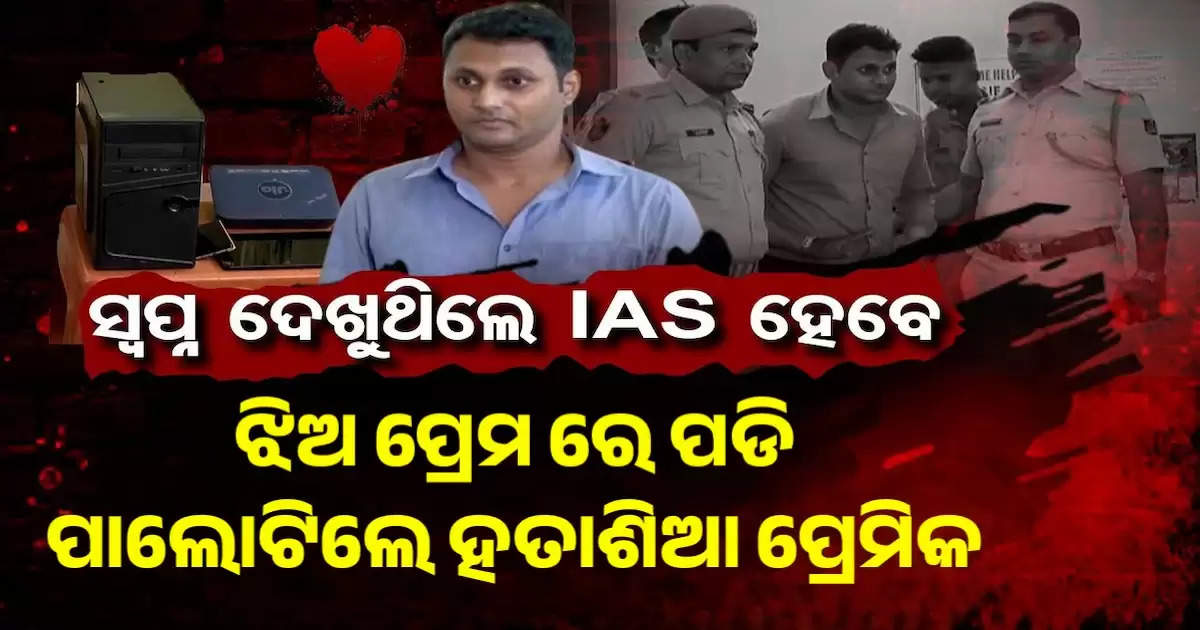 bbsr ias crime