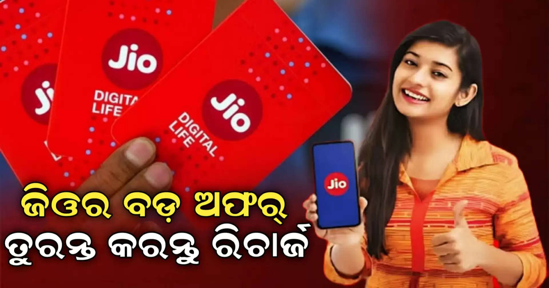 Jio plan