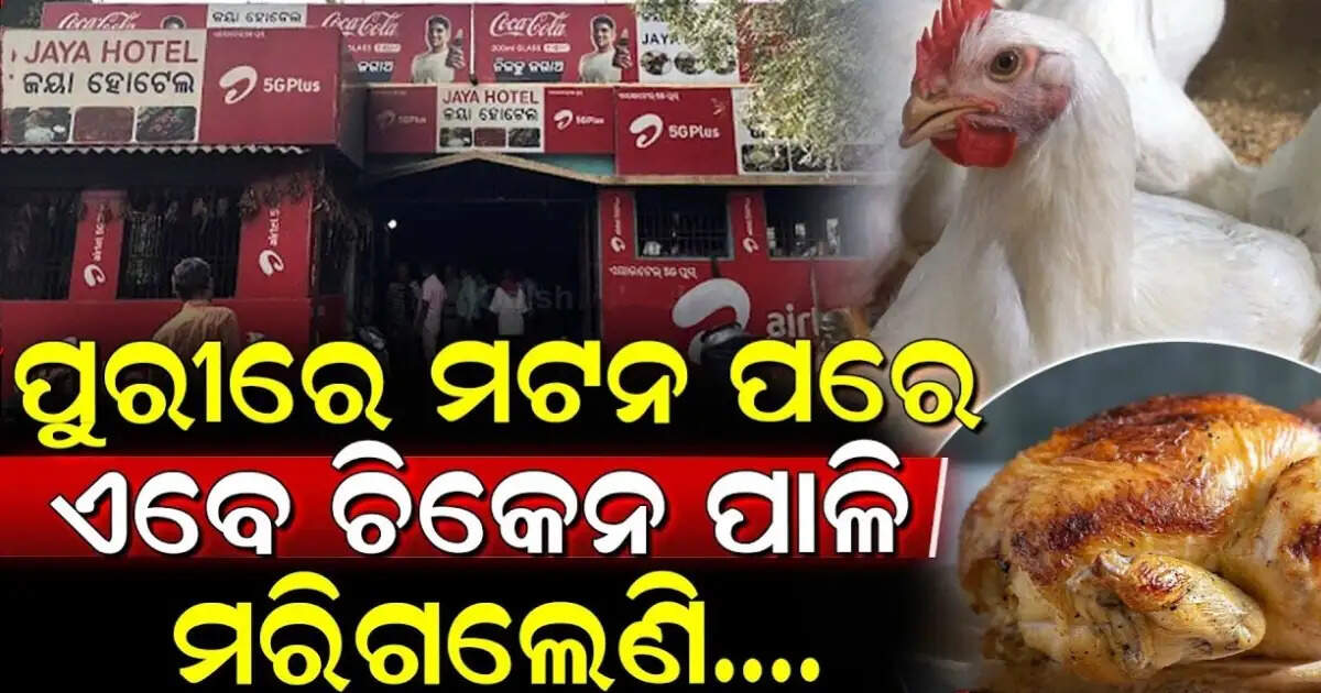 Chicken odisha
