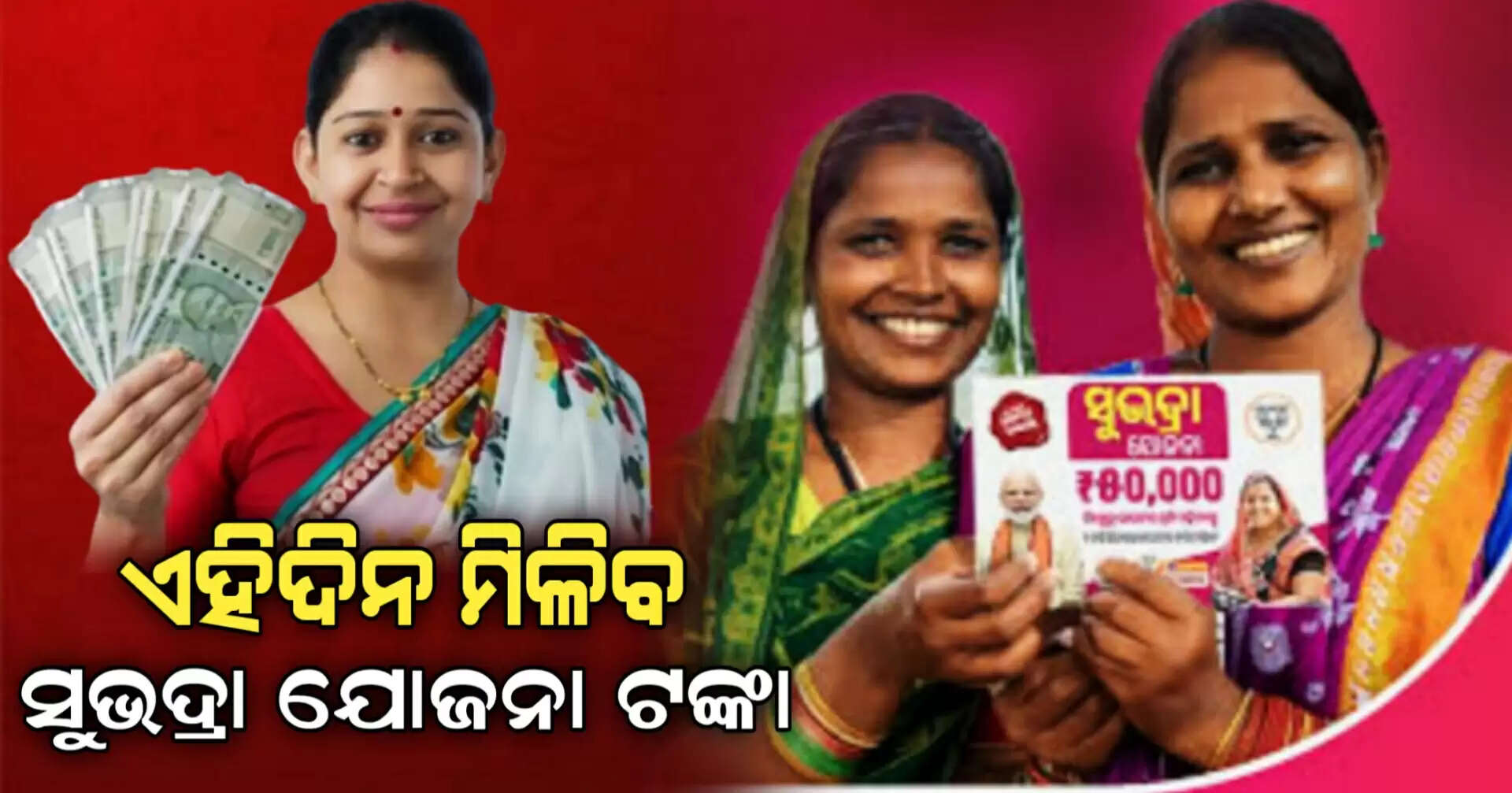 Subhadra jojana