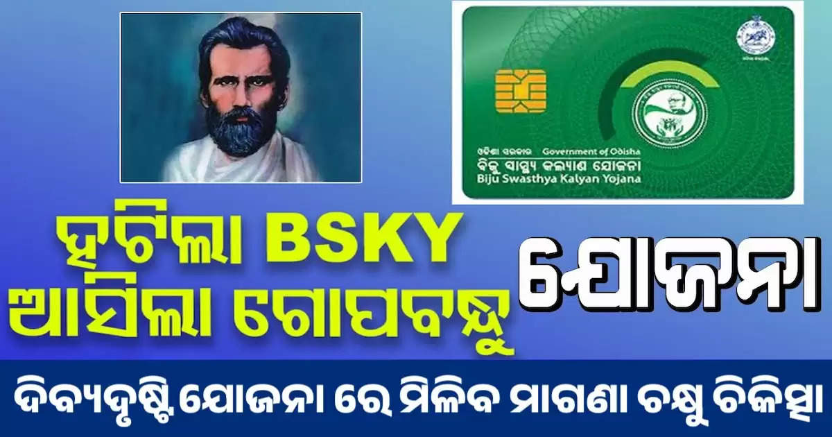 BSKY ଜାଗାରେ GJAY