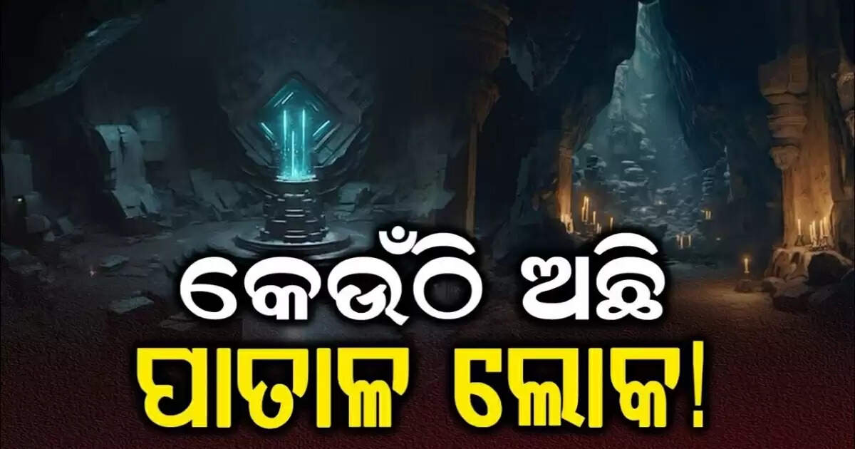ପାତାଳ