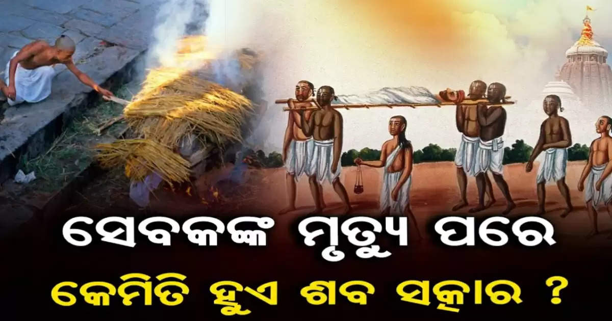 ସେବାୟତ