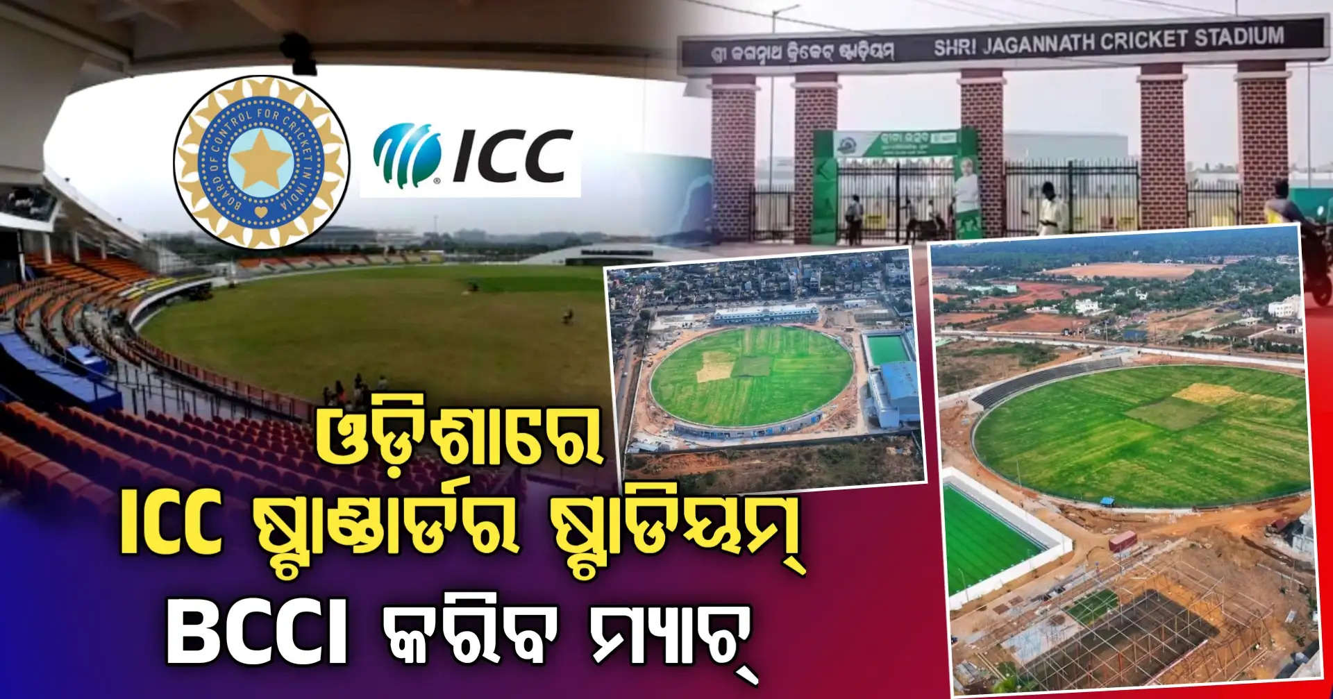 Jagannath cricket stadium puri