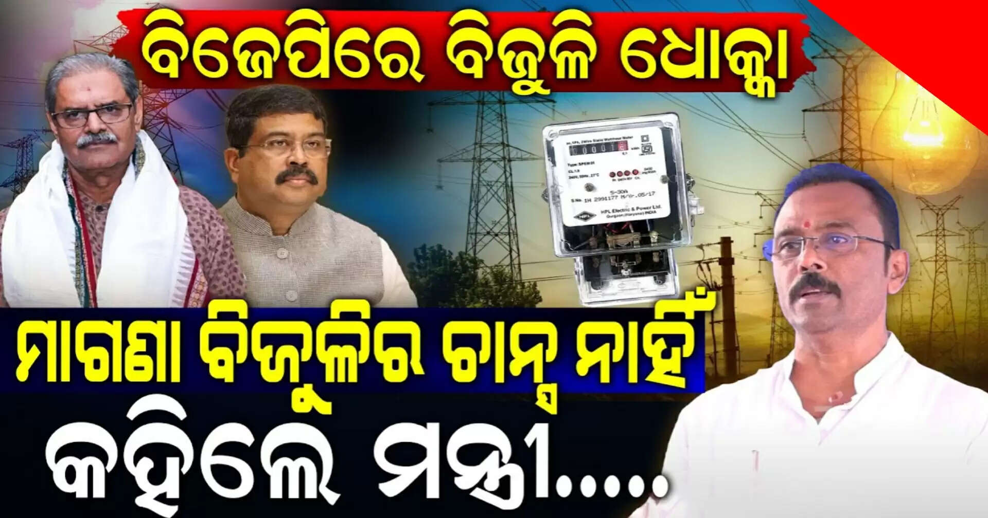 Free electricity
