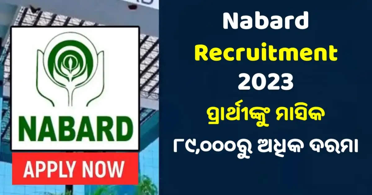 Nabard Recruitment 2023