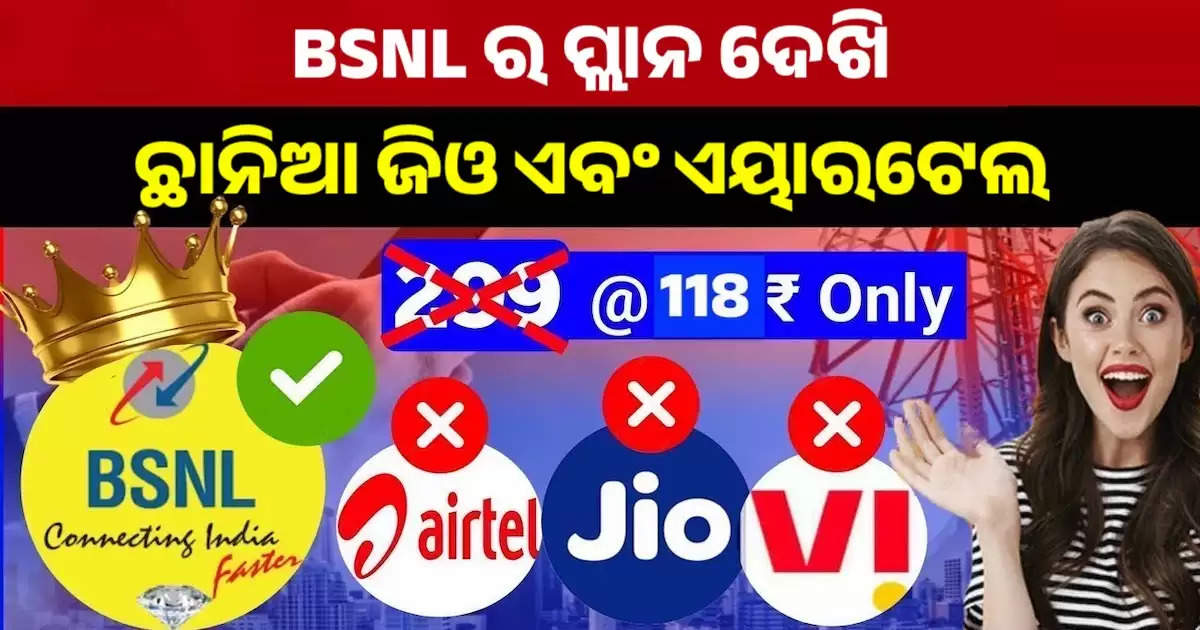 bsnl plan odia