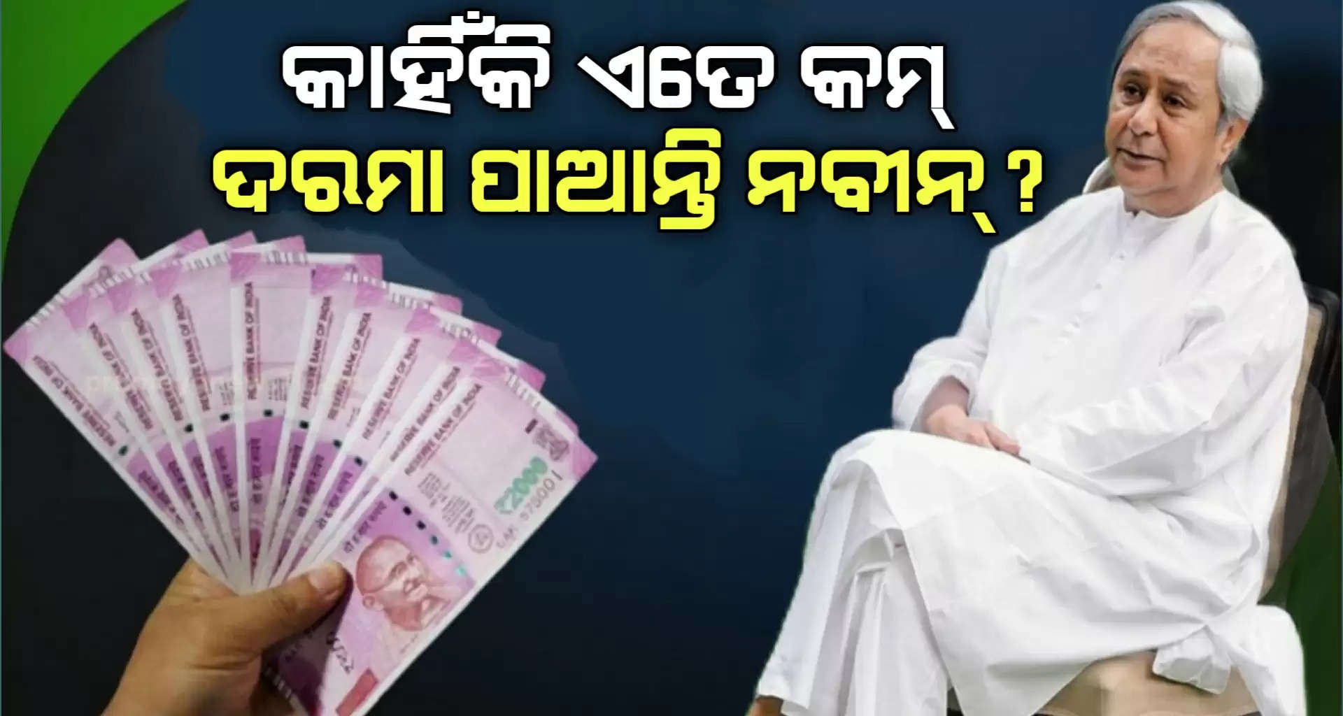 Chief minister salary