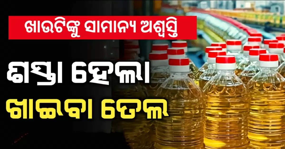 Cost cut in cooking oil
