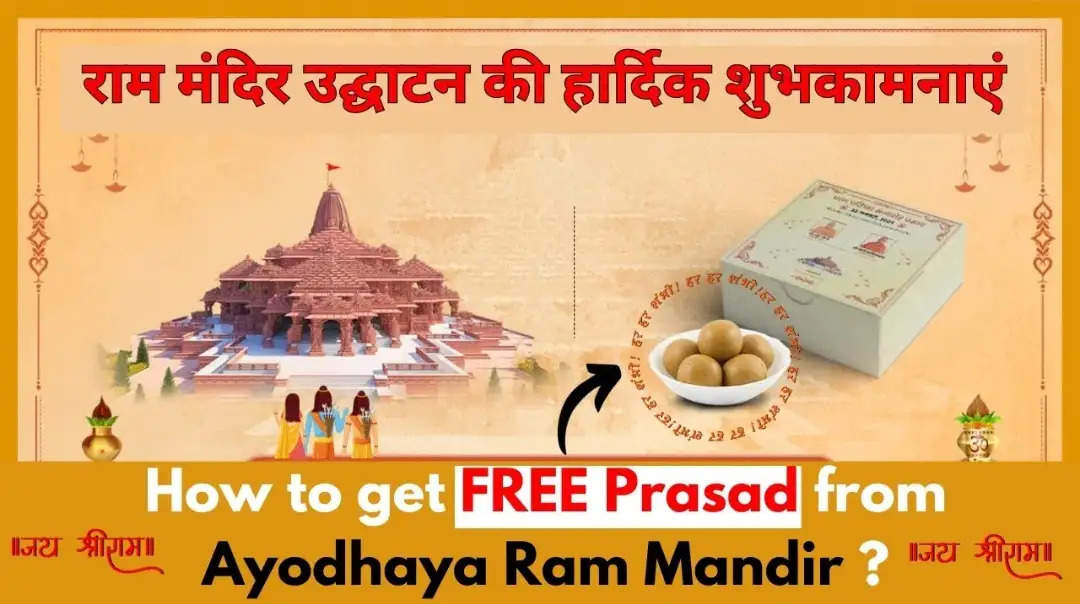 Free ram mandir prasad