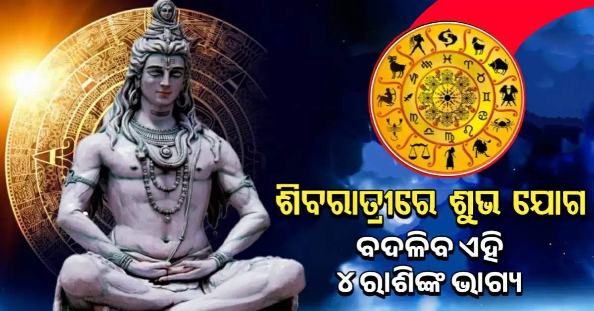Shivratri horoscope