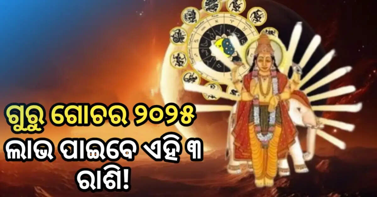 Guru gochar