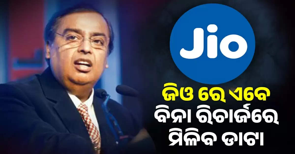 jio recharge