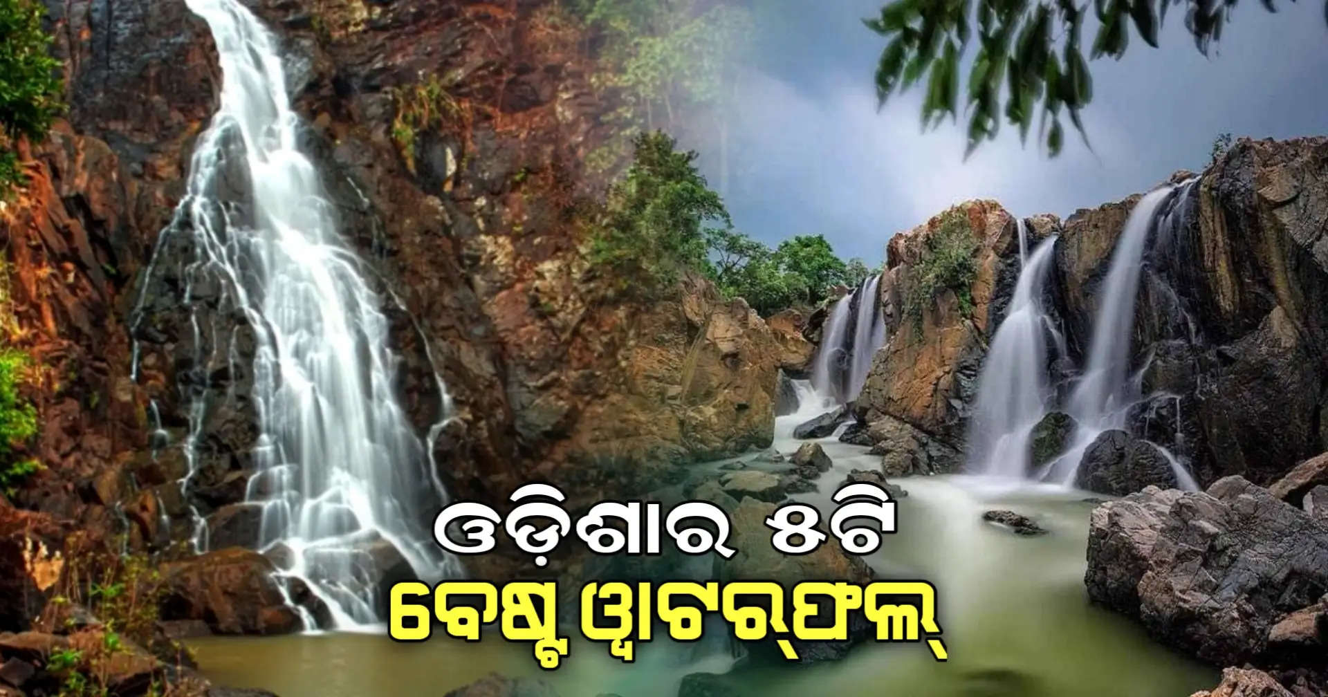 Odisha waterfalls