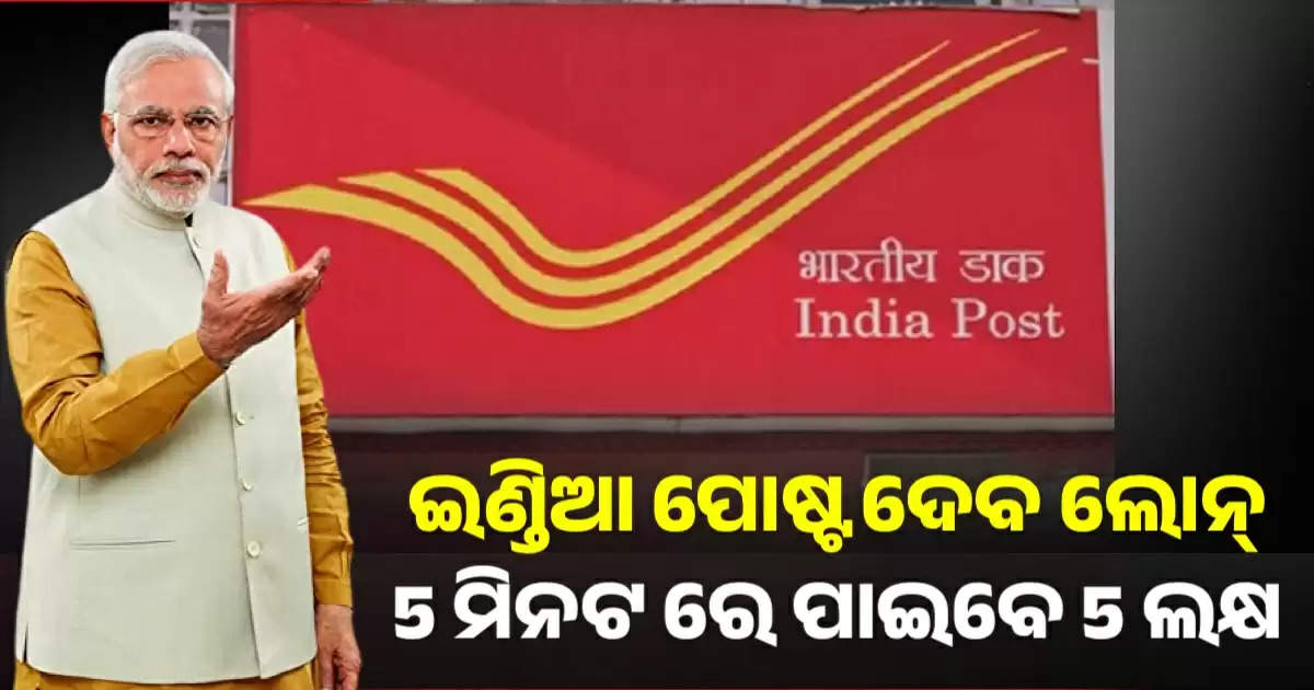 india post loan offer