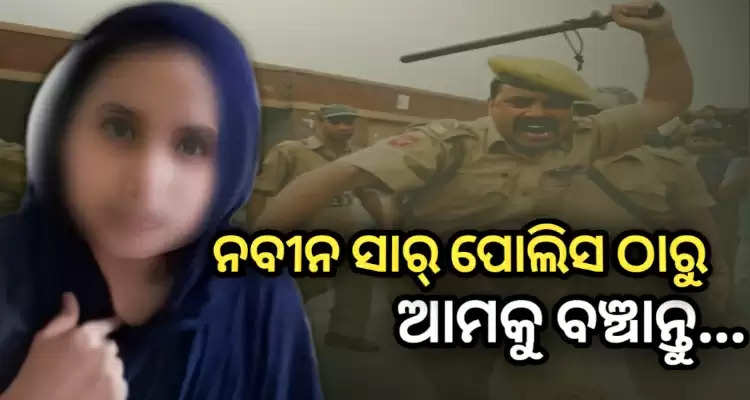 Woman request cm against police